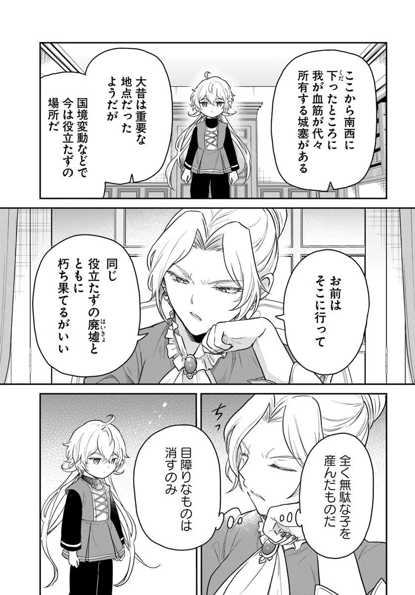 Jousai Youjo Sylvia Chapter 1 11ページ