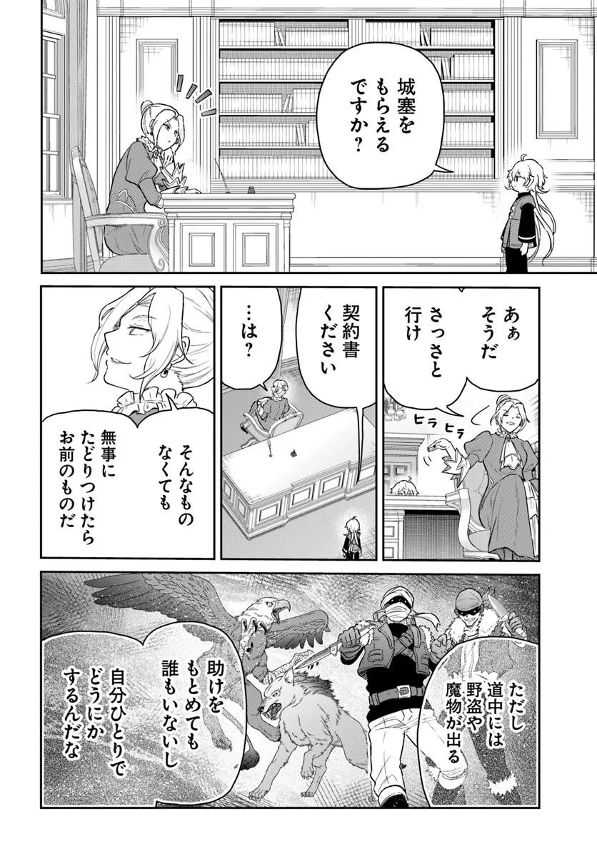 Jousai Youjo Sylvia Chapter 1 12ページ