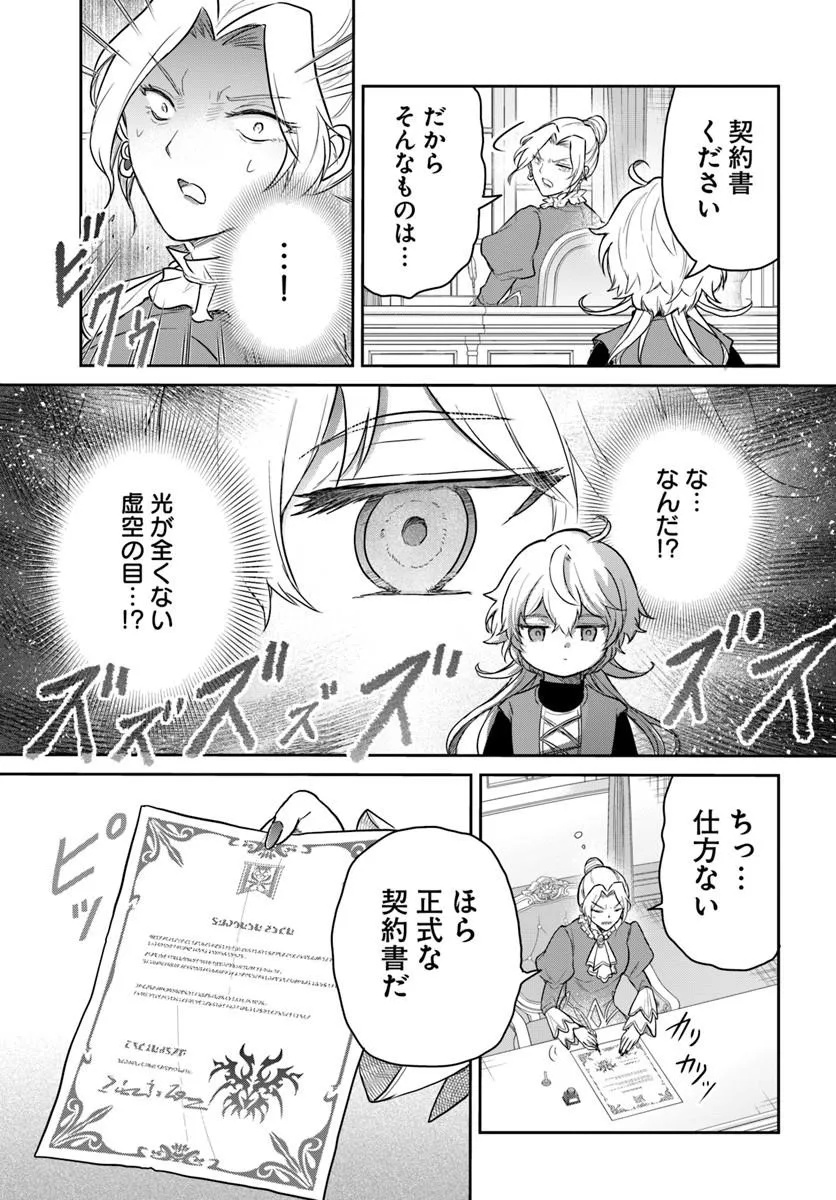 Jousai Youjo Sylvia Chapter 1 13ページ