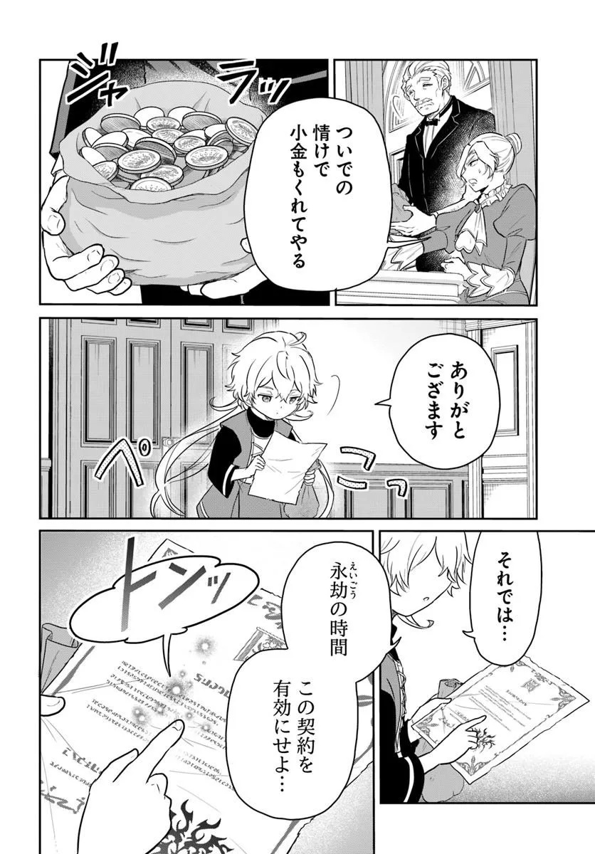Jousai Youjo Sylvia Chapter 1 14ページ