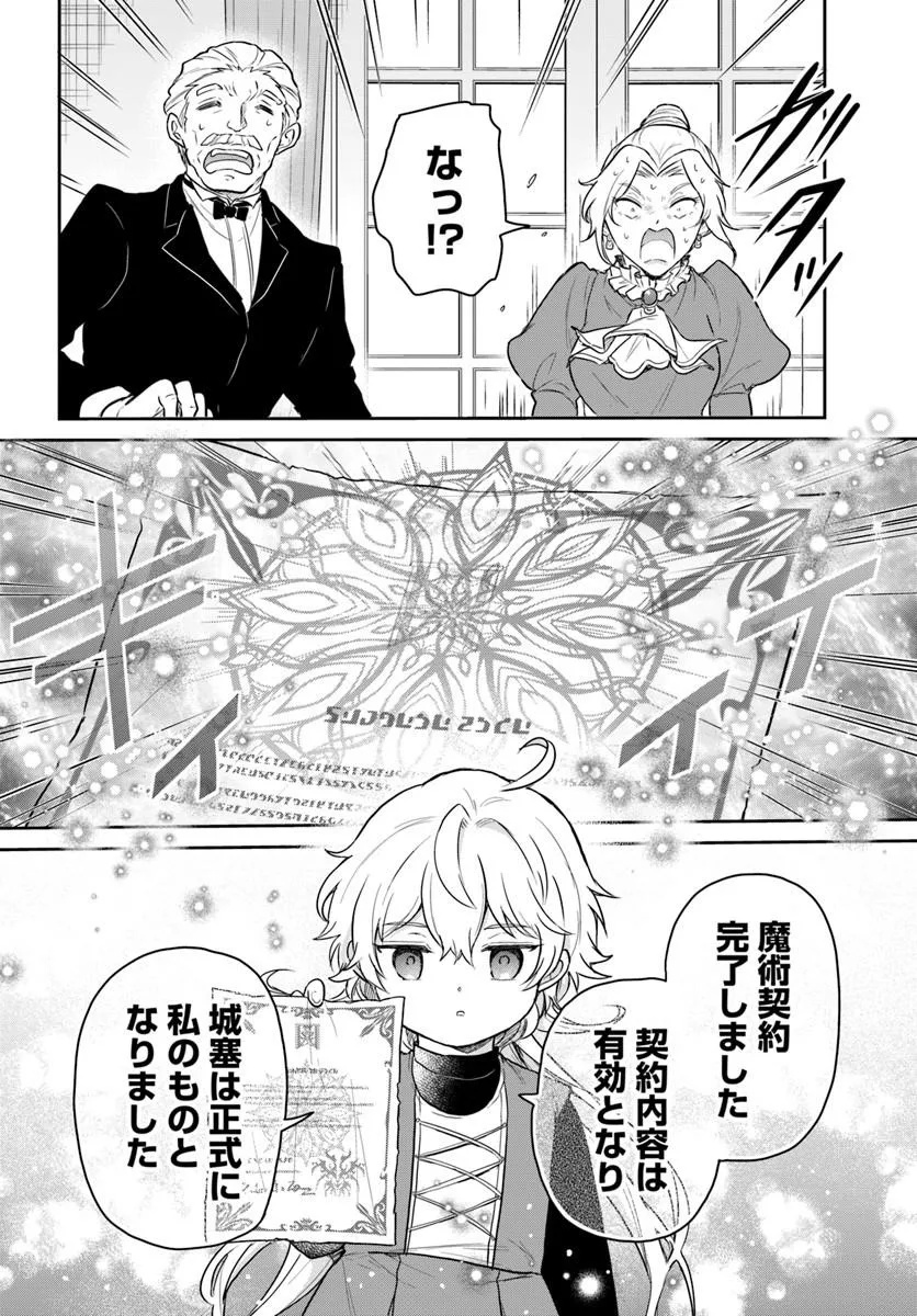 Jousai Youjo Sylvia Chapter 1 16ページ