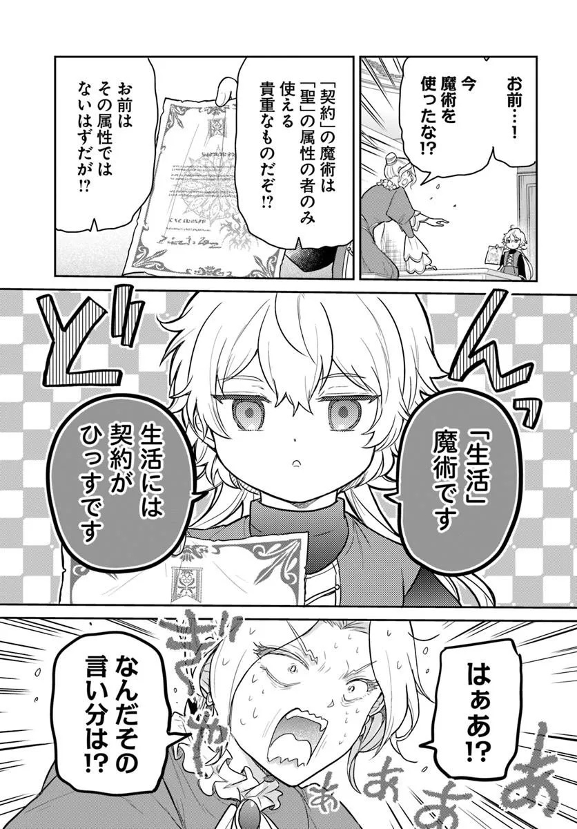 Jousai Youjo Sylvia Chapter 1 17ページ