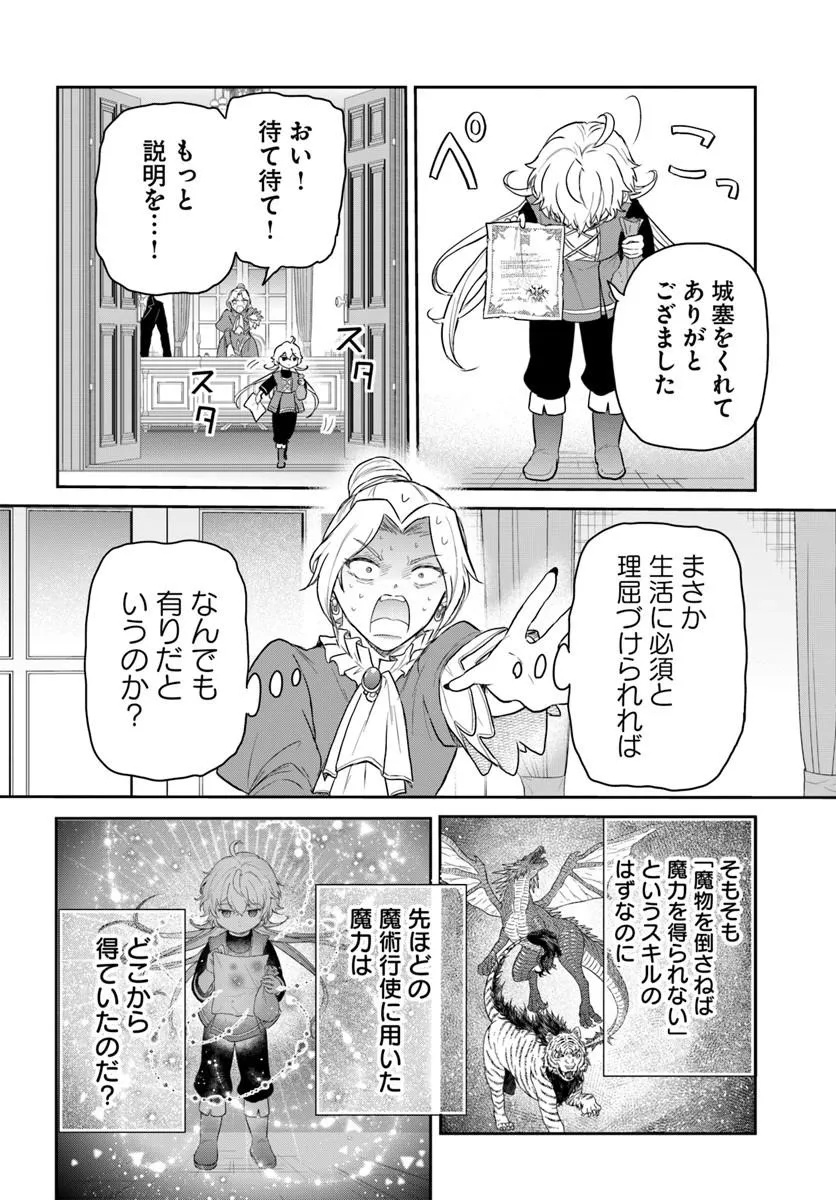 Jousai Youjo Sylvia Chapter 1 18ページ