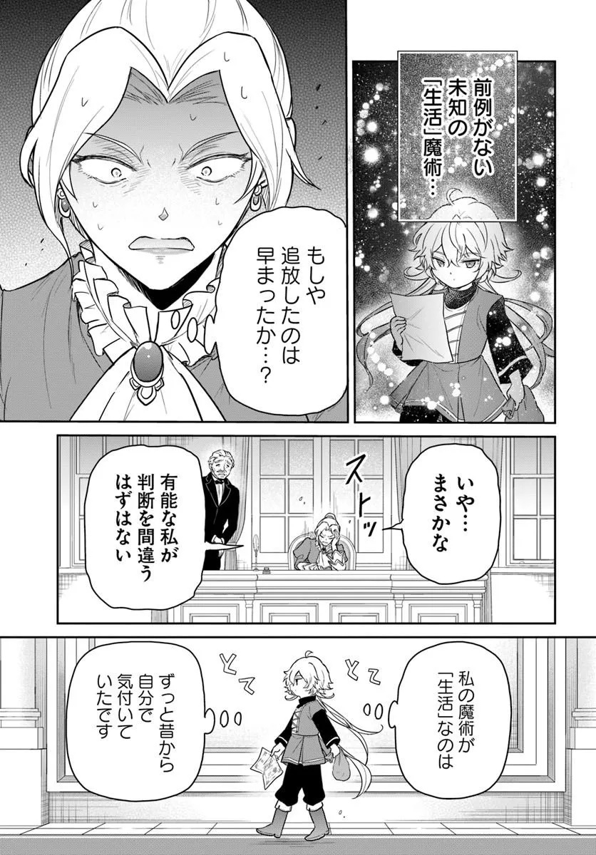 Jousai Youjo Sylvia Chapter 1 19ページ