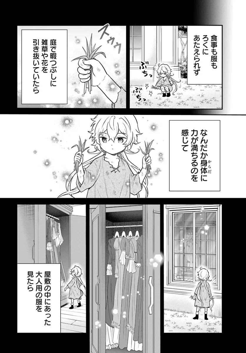 Jousai Youjo Sylvia Chapter 1 20ページ