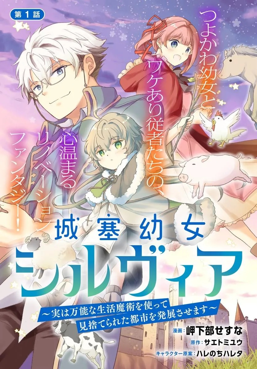 Jousai Youjo Sylvia Chapter 1 3ページ