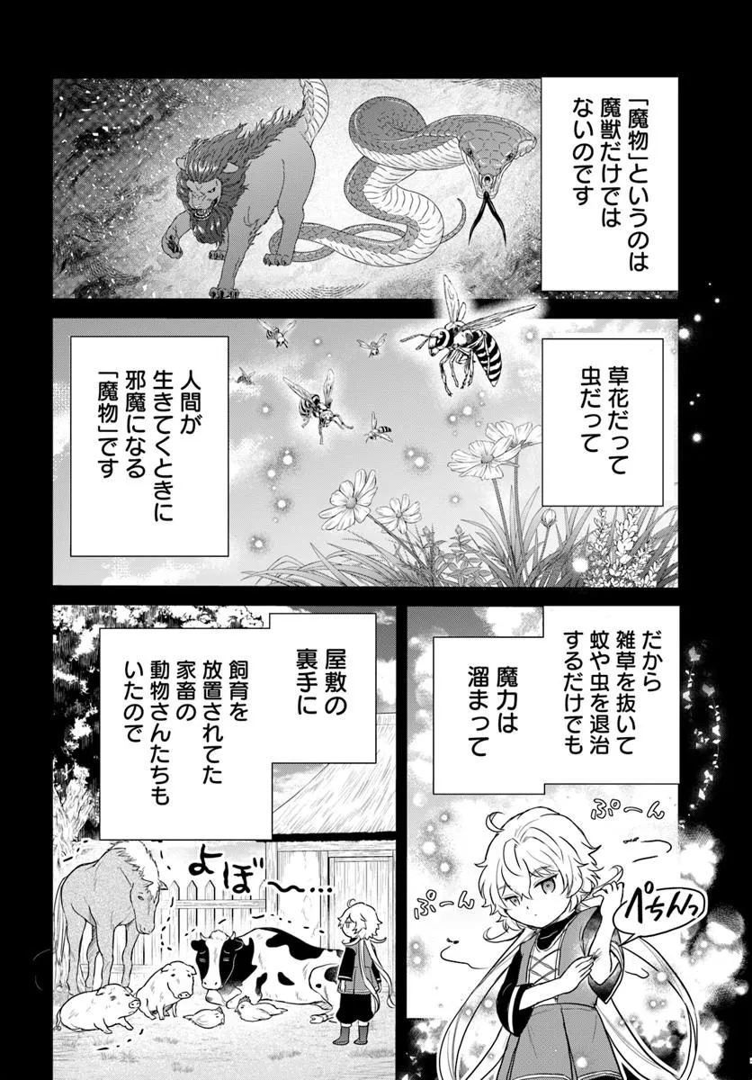 Jousai Youjo Sylvia Chapter 1 22ページ
