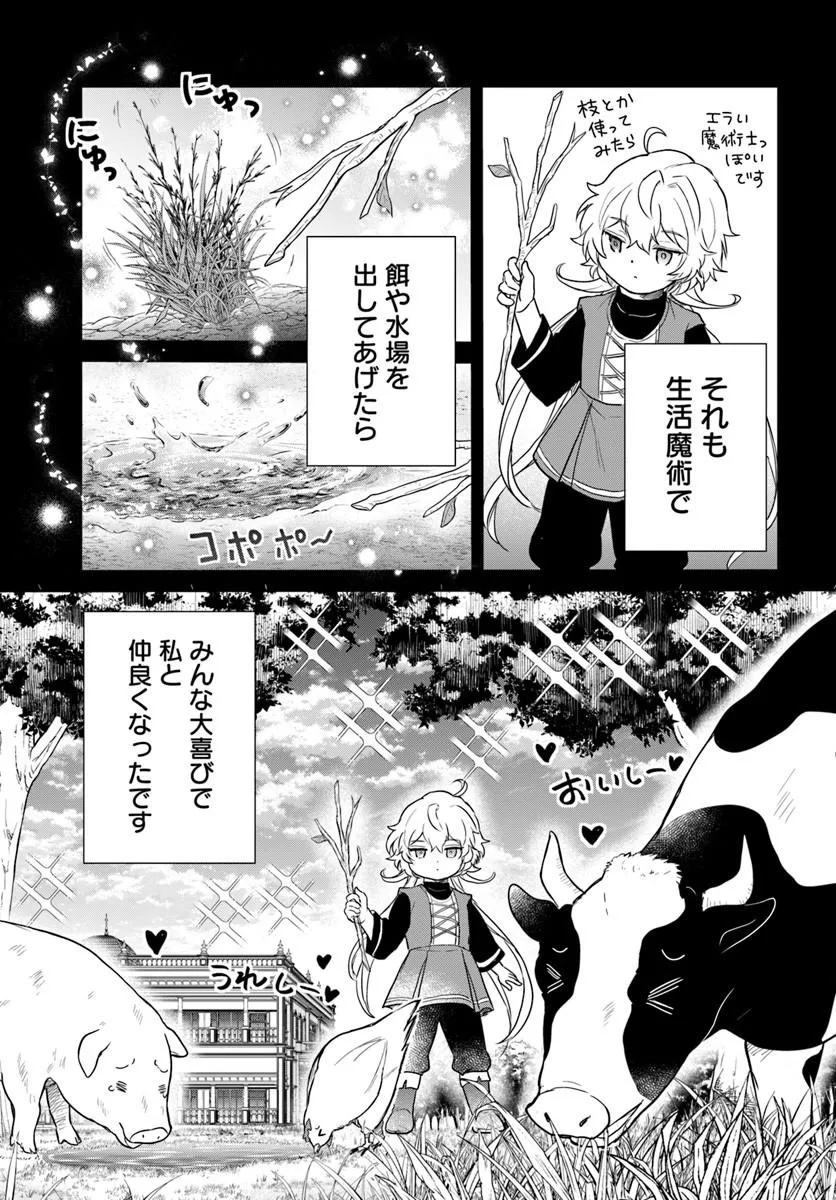 Jousai Youjo Sylvia Chapter 1 23ページ