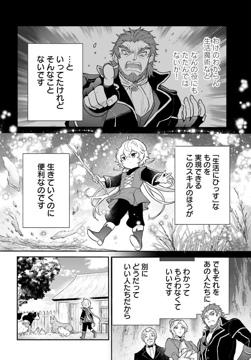 Jousai Youjo Sylvia Chapter 1 24ページ