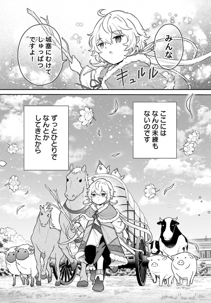 Jousai Youjo Sylvia Chapter 1 26ページ