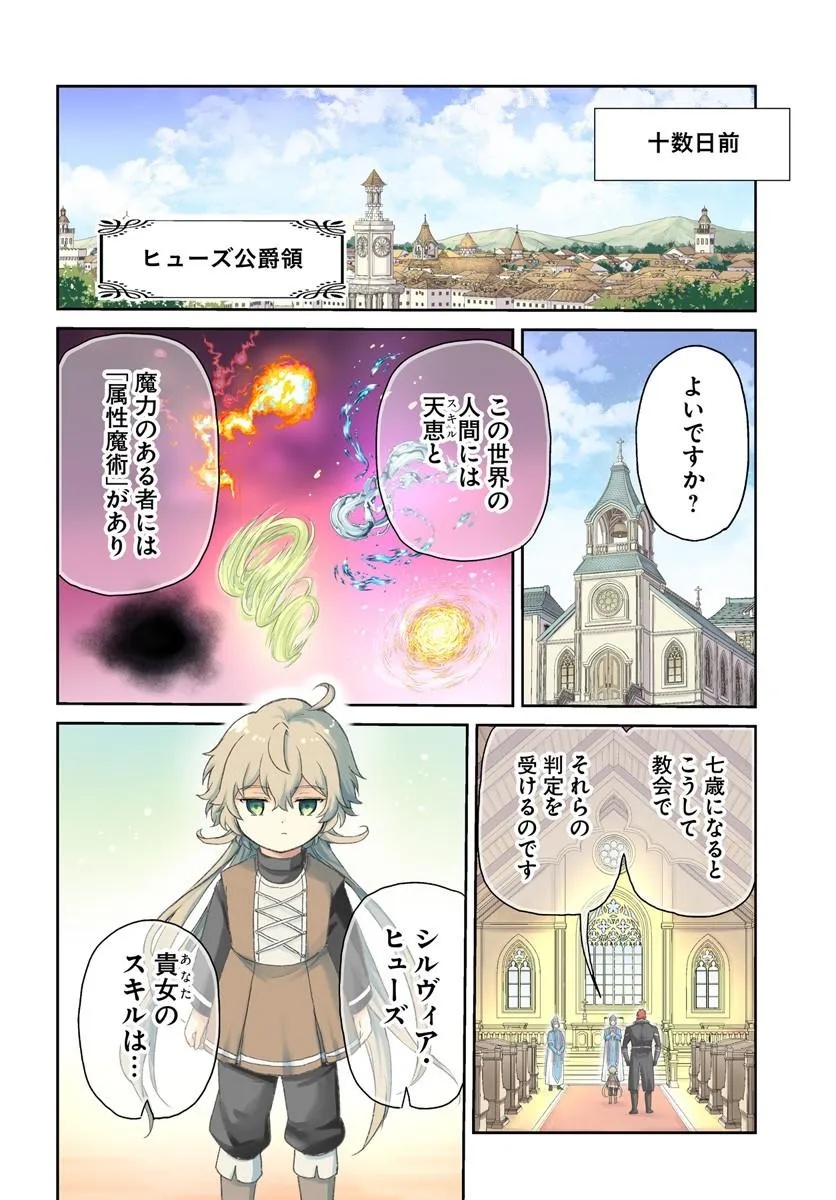 Jousai Youjo Sylvia Chapter 1 4ページ
