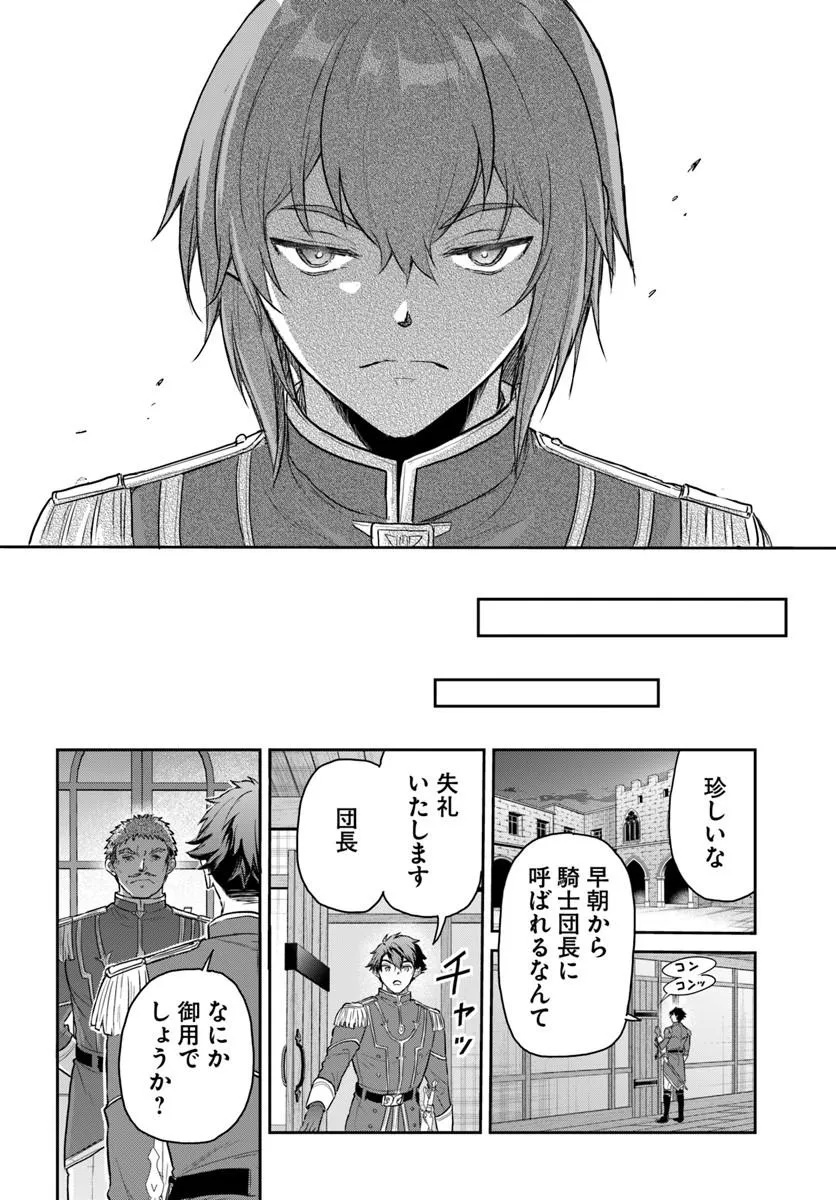 Jousai Youjo Sylvia Chapter 1 34ページ