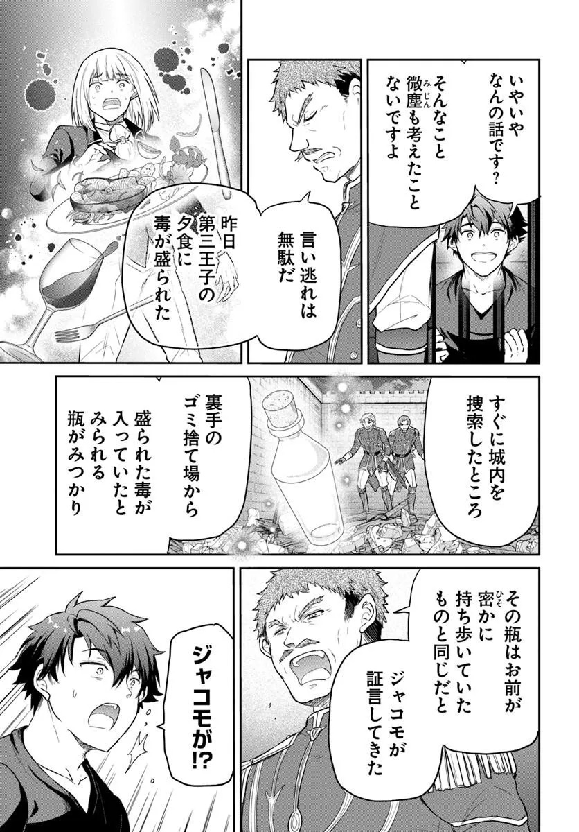 Jousai Youjo Sylvia Chapter 1 37ページ