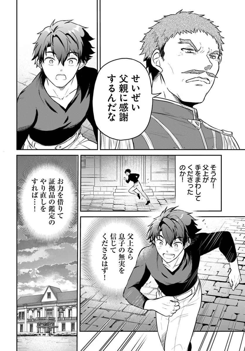 Jousai Youjo Sylvia Chapter 1 42ページ