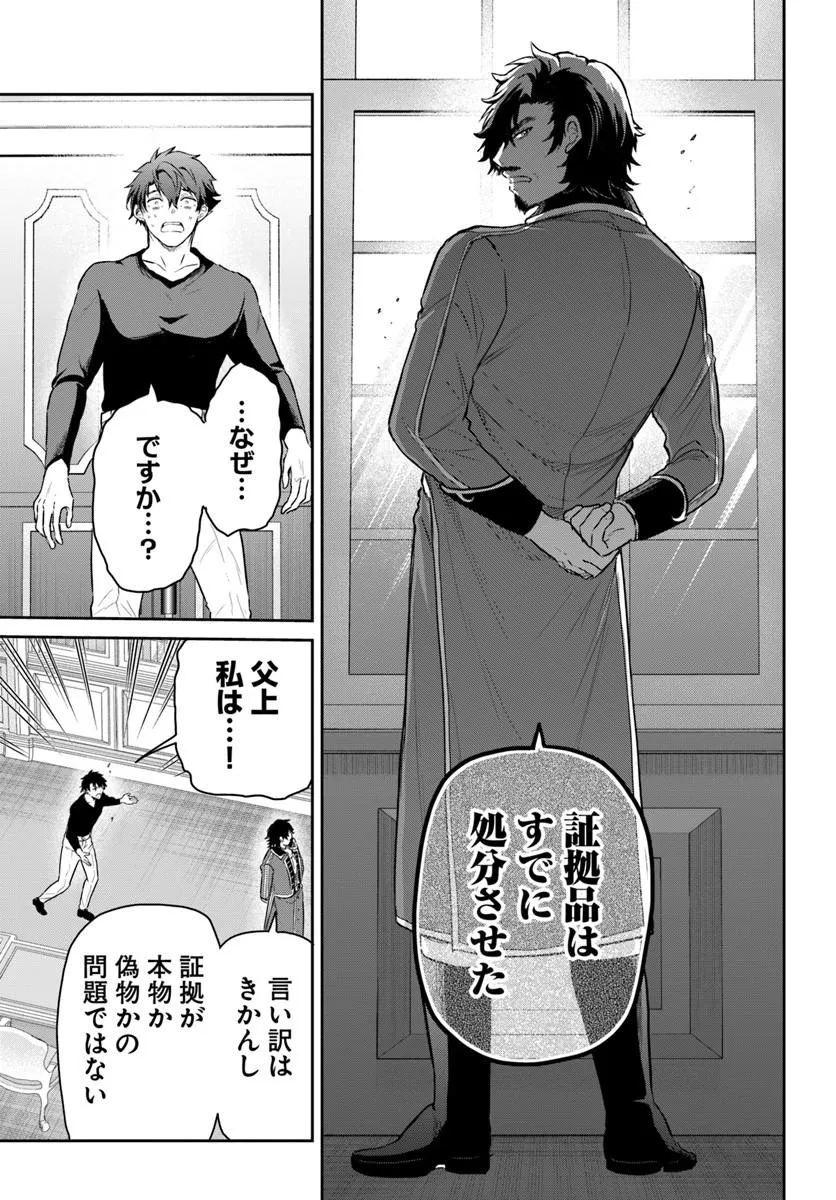 Jousai Youjo Sylvia Chapter 1 43ページ