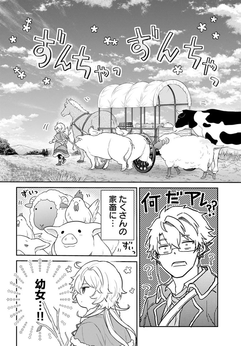 Jousai Youjo Sylvia Chapter 1 52ページ