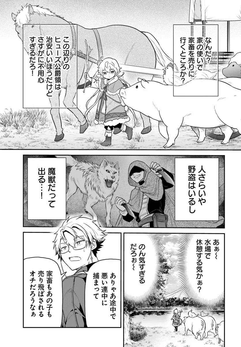 Jousai Youjo Sylvia Chapter 1 53ページ