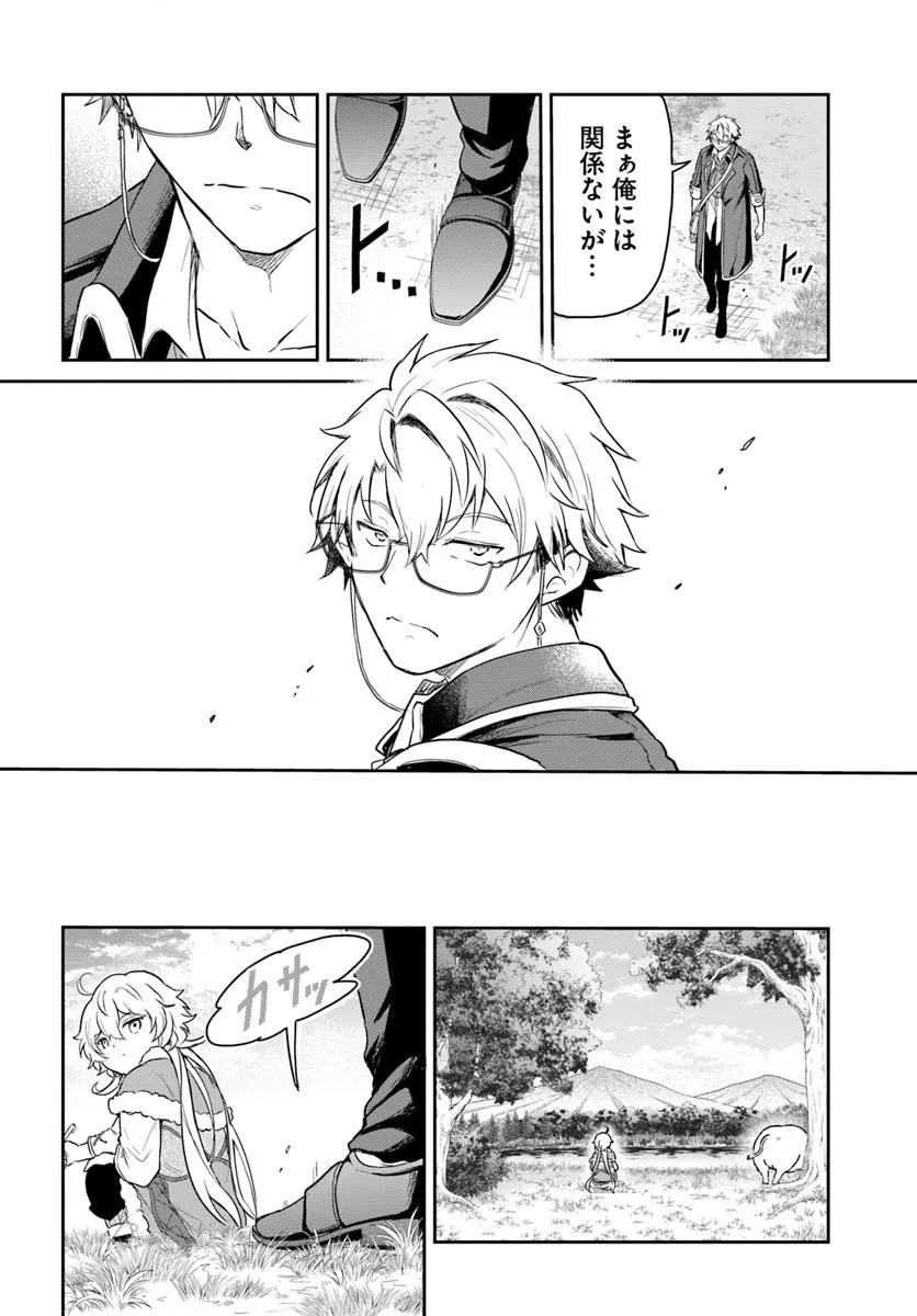 Jousai Youjo Sylvia Chapter 1 54ページ