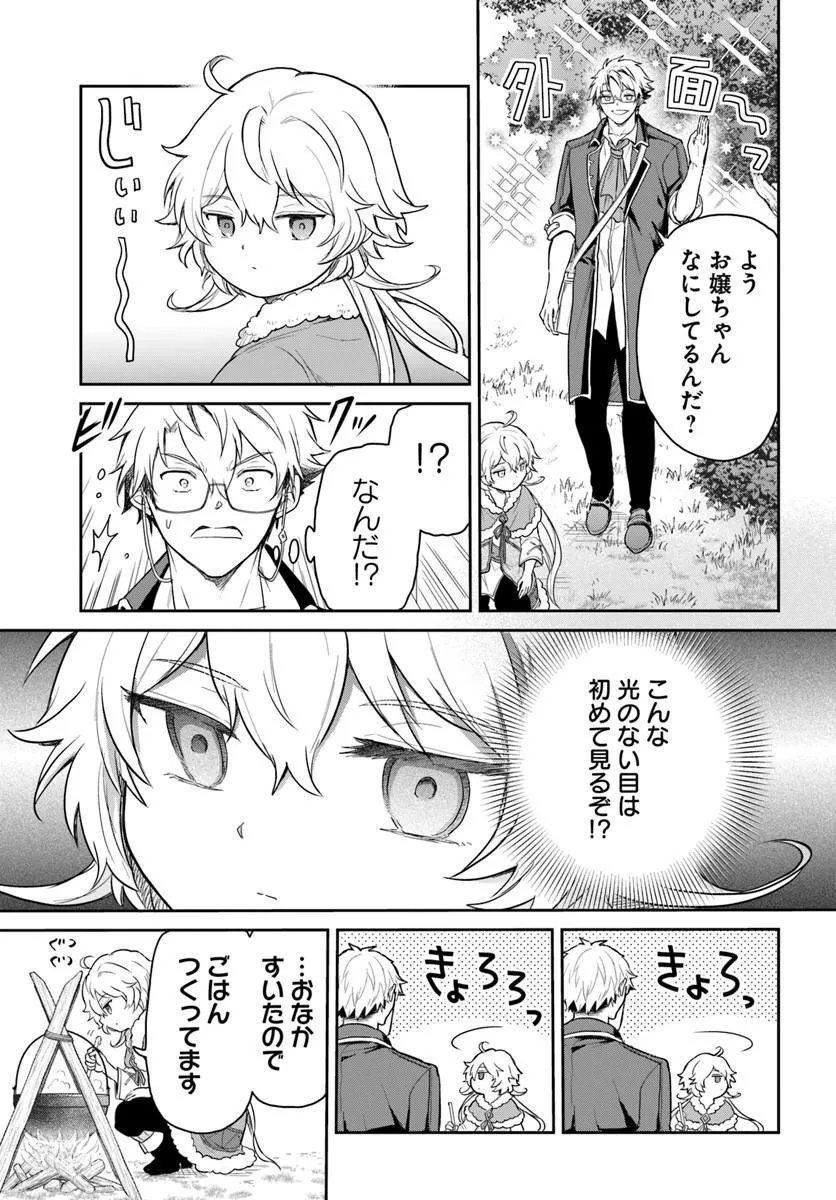 Jousai Youjo Sylvia Chapter 1 55ページ