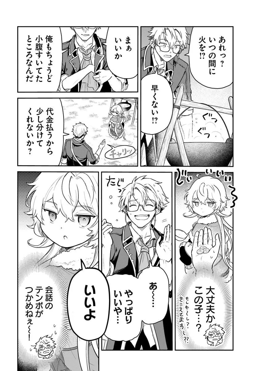 Jousai Youjo Sylvia Chapter 1 56ページ