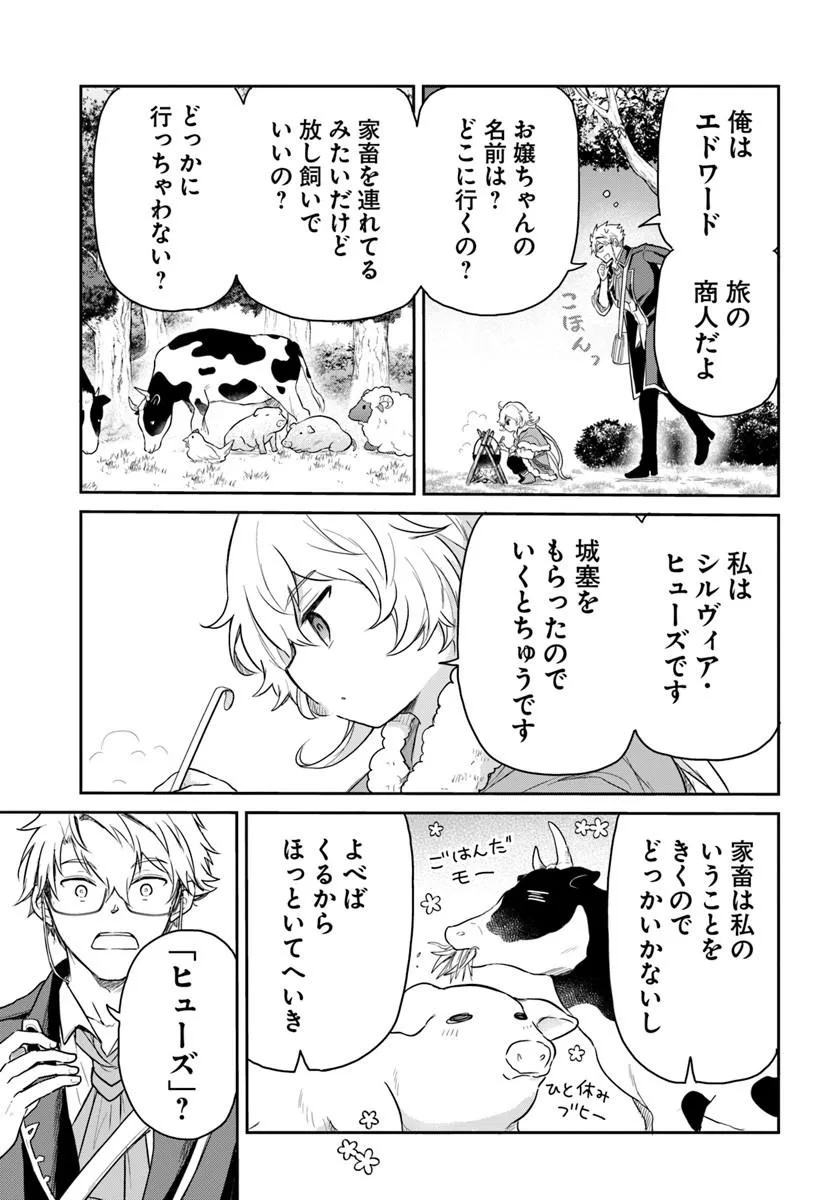 Jousai Youjo Sylvia Chapter 1 57ページ