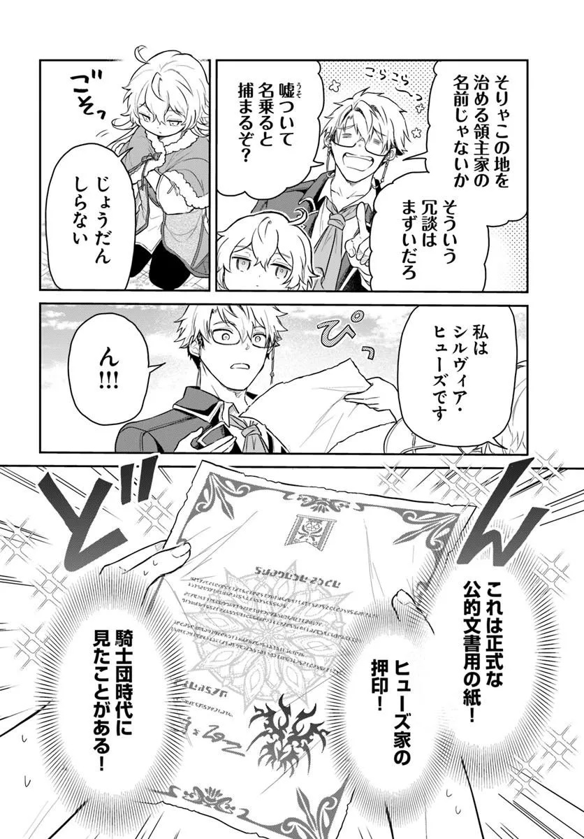 Jousai Youjo Sylvia Chapter 1 58ページ