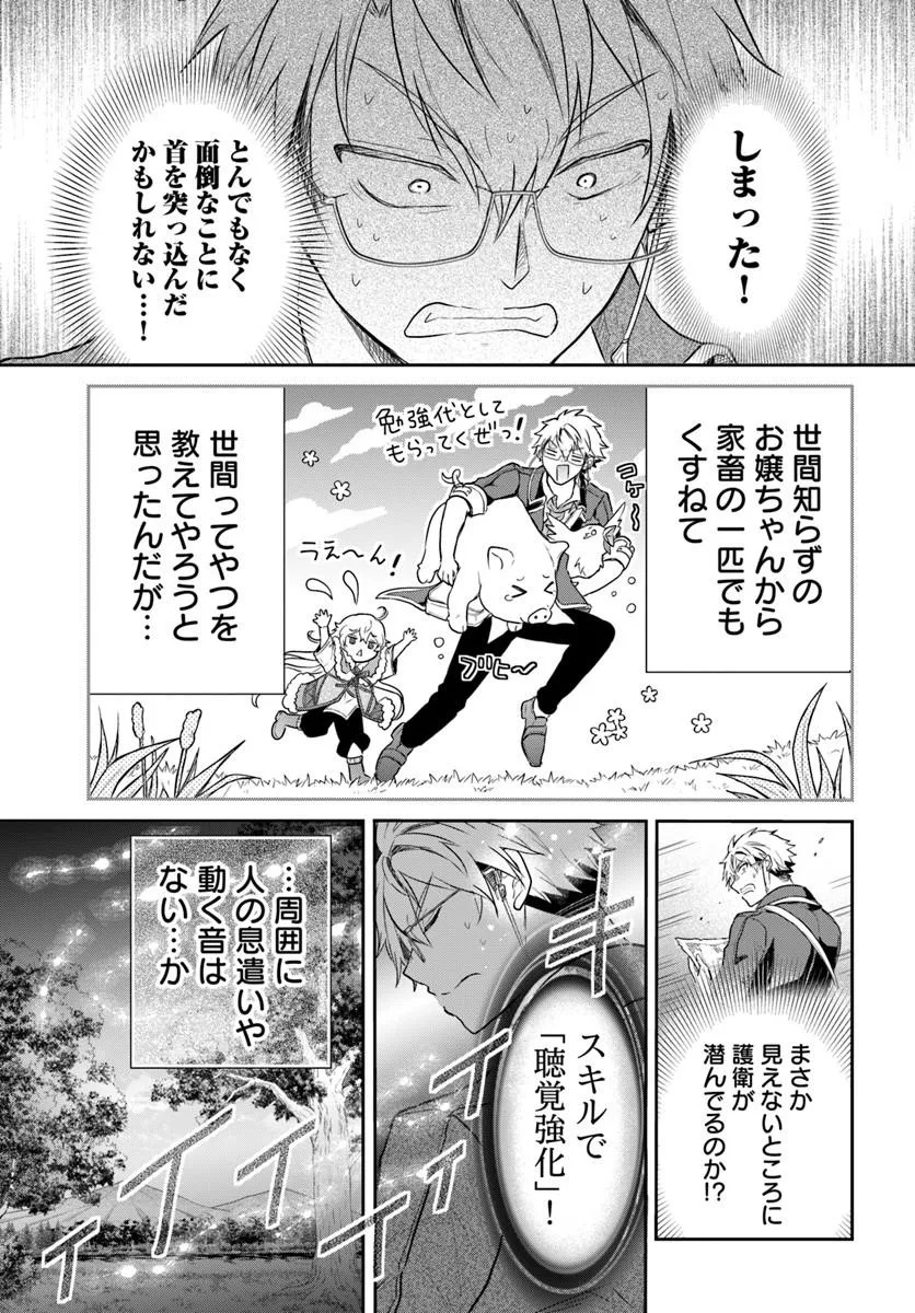 Jousai Youjo Sylvia Chapter 1 59ページ