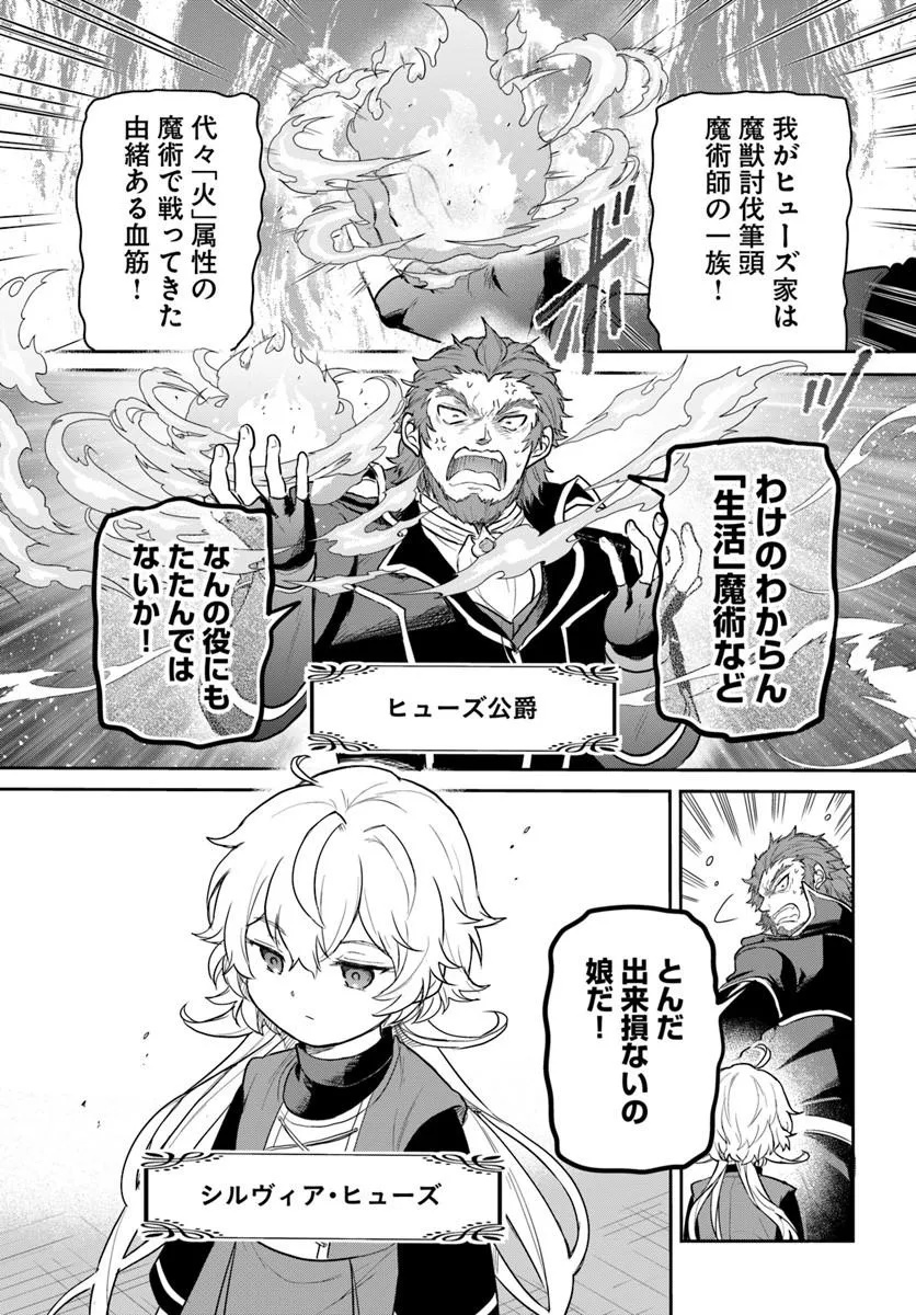 Jousai Youjo Sylvia Chapter 1 7ページ