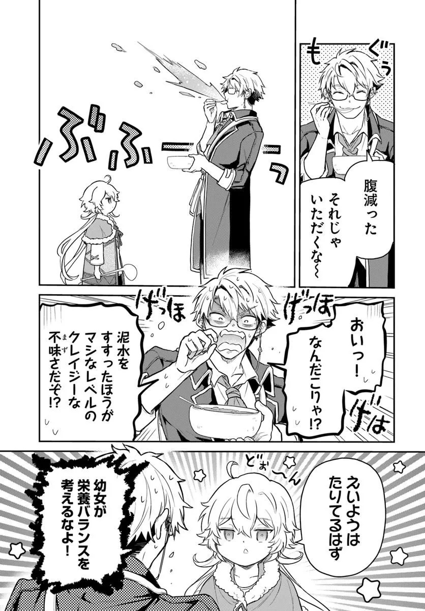 Jousai Youjo Sylvia Chapter 1 61ページ