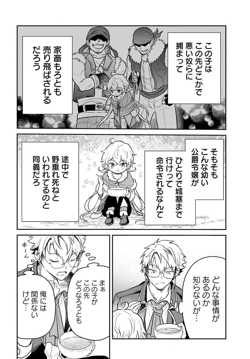Jousai Youjo Sylvia Chapter 1 66ページ
