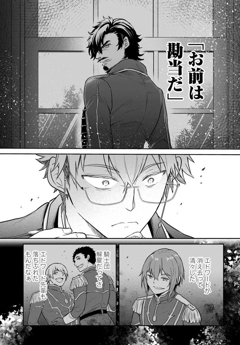 Jousai Youjo Sylvia Chapter 1 67ページ
