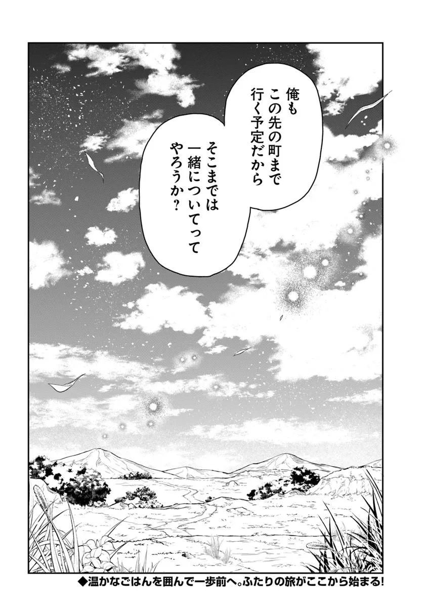 Jousai Youjo Sylvia Chapter 1 70ページ