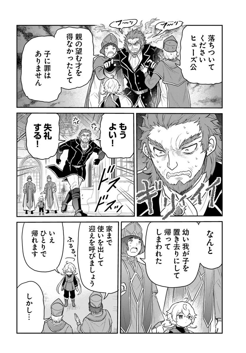 Jousai Youjo Sylvia Chapter 1 8ページ