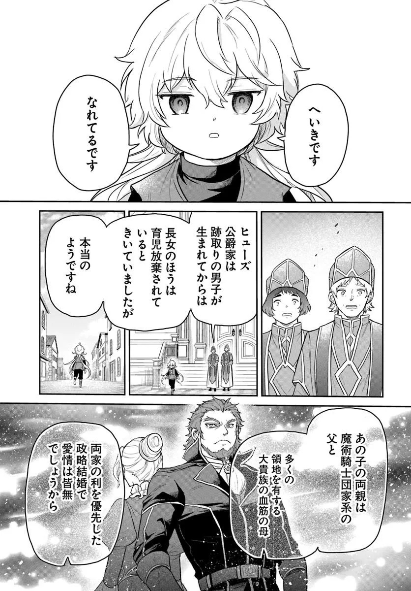 Jousai Youjo Sylvia Chapter 1 9ページ