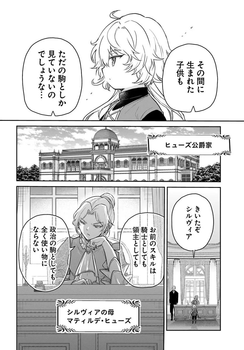 Jousai Youjo Sylvia Chapter 1 10ページ