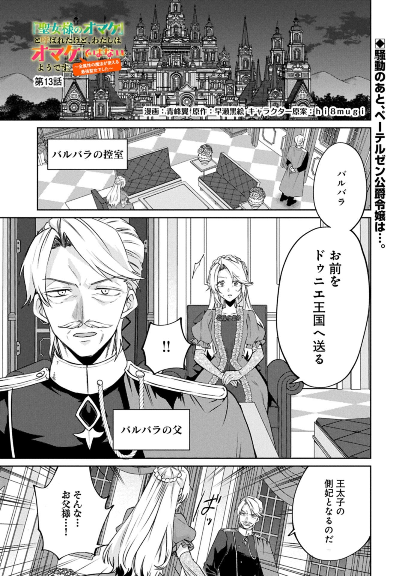 “Seijo-sama no Omake” to Yobareta kedo, Watashi wa Omake dewanai You desu. Chapter 13.1 1ページ