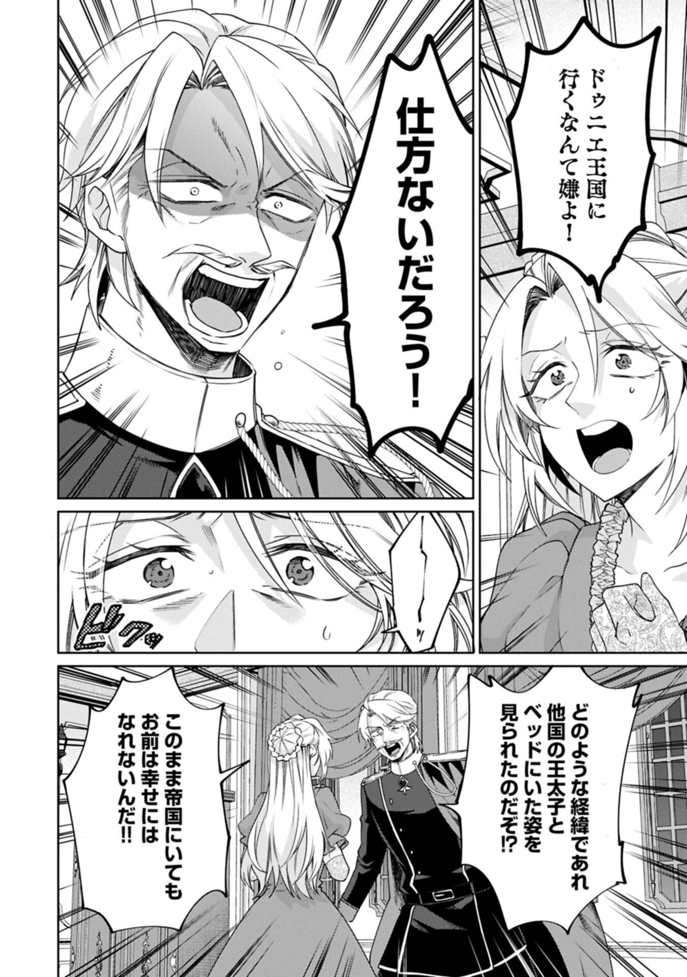“Seijo-sama no Omake” to Yobareta kedo, Watashi wa Omake dewanai You desu. Chapter 13.1 2ページ