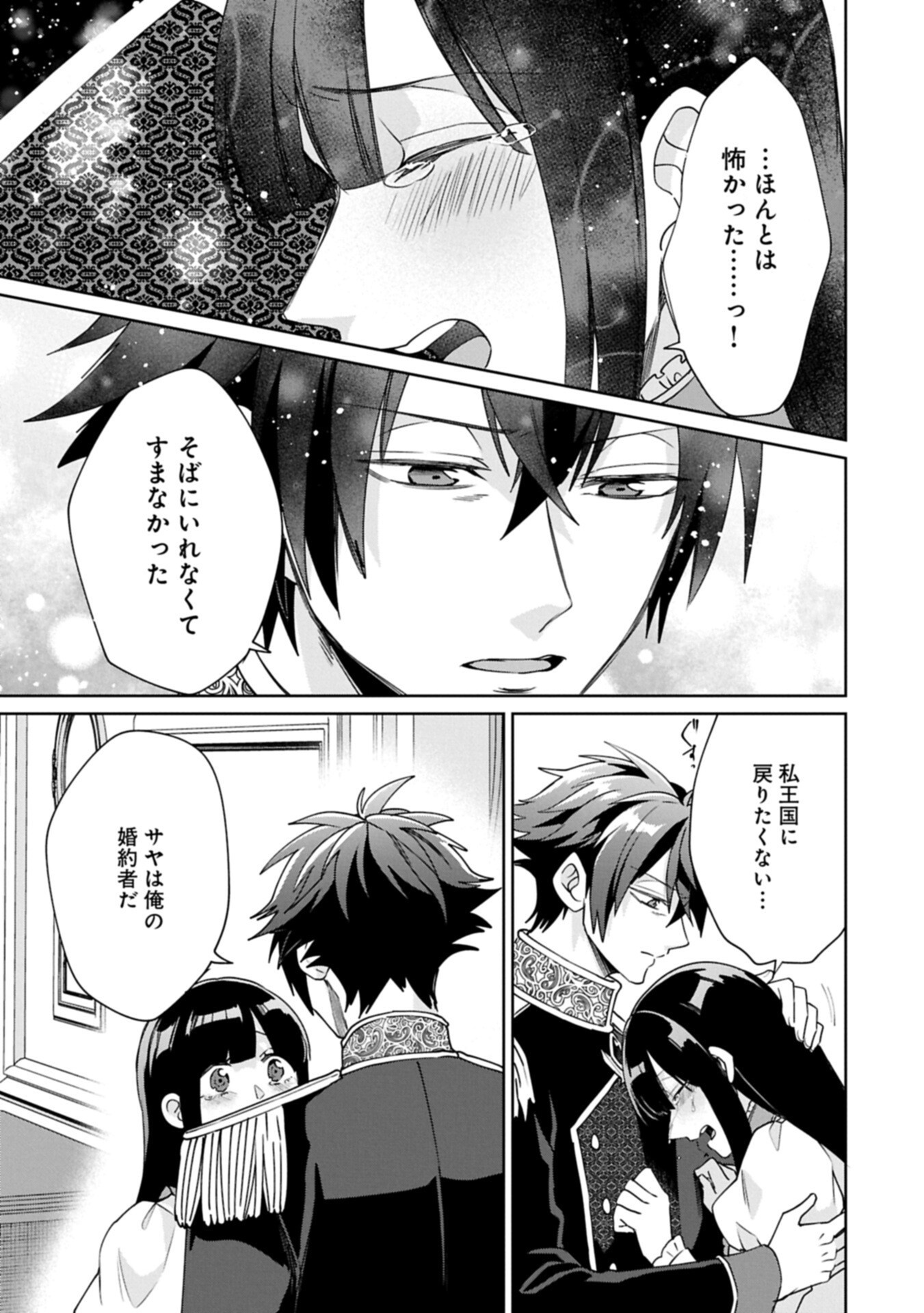 “Seijo-sama no Omake” to Yobareta kedo, Watashi wa Omake dewanai You desu. Chapter 13.1 11ページ
