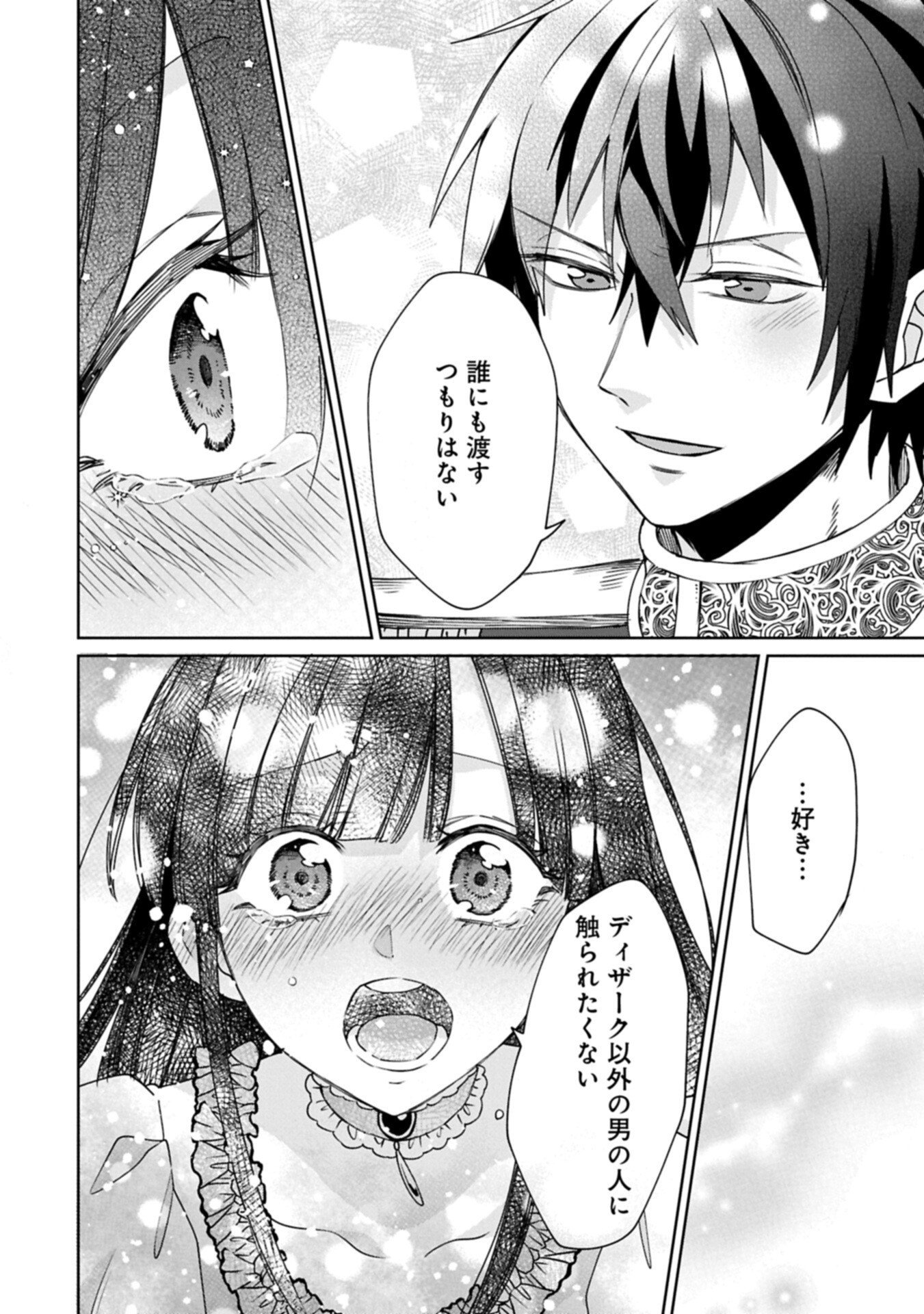“Seijo-sama no Omake” to Yobareta kedo, Watashi wa Omake dewanai You desu. Chapter 13.1 12ページ