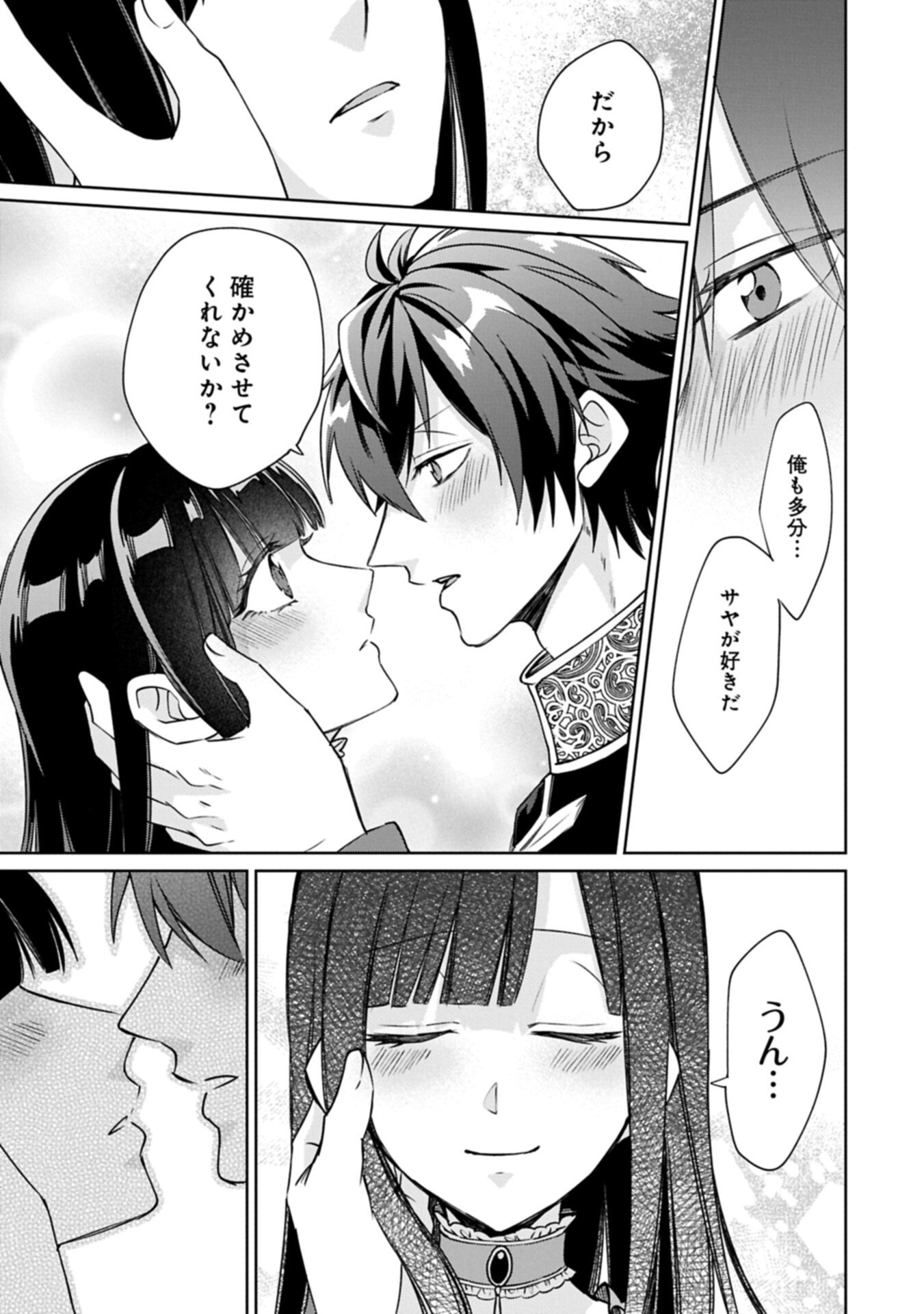 “Seijo-sama no Omake” to Yobareta kedo, Watashi wa Omake dewanai You desu. Chapter 13.1 13ページ