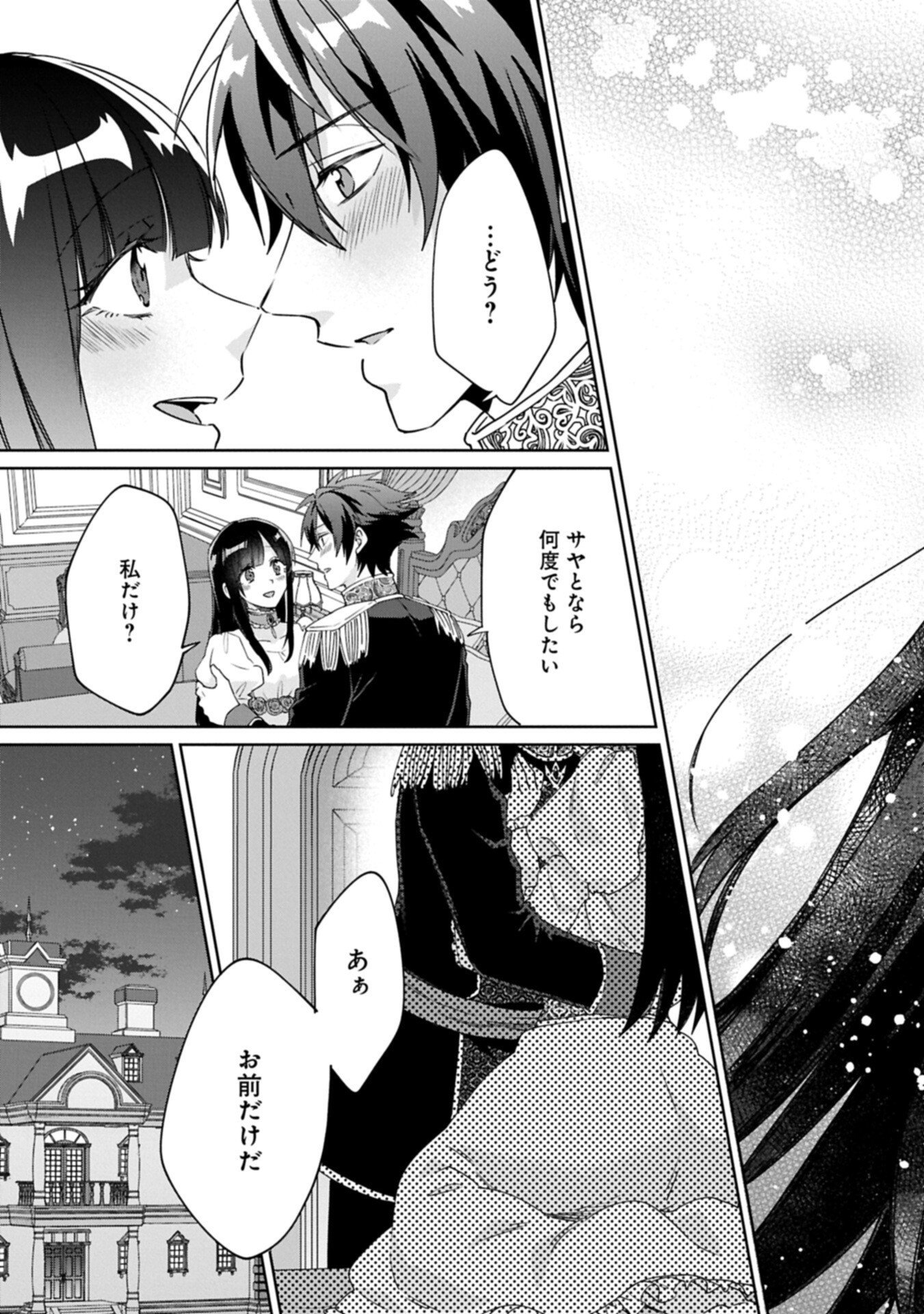 “Seijo-sama no Omake” to Yobareta kedo, Watashi wa Omake dewanai You desu. Chapter 13.1 15ページ