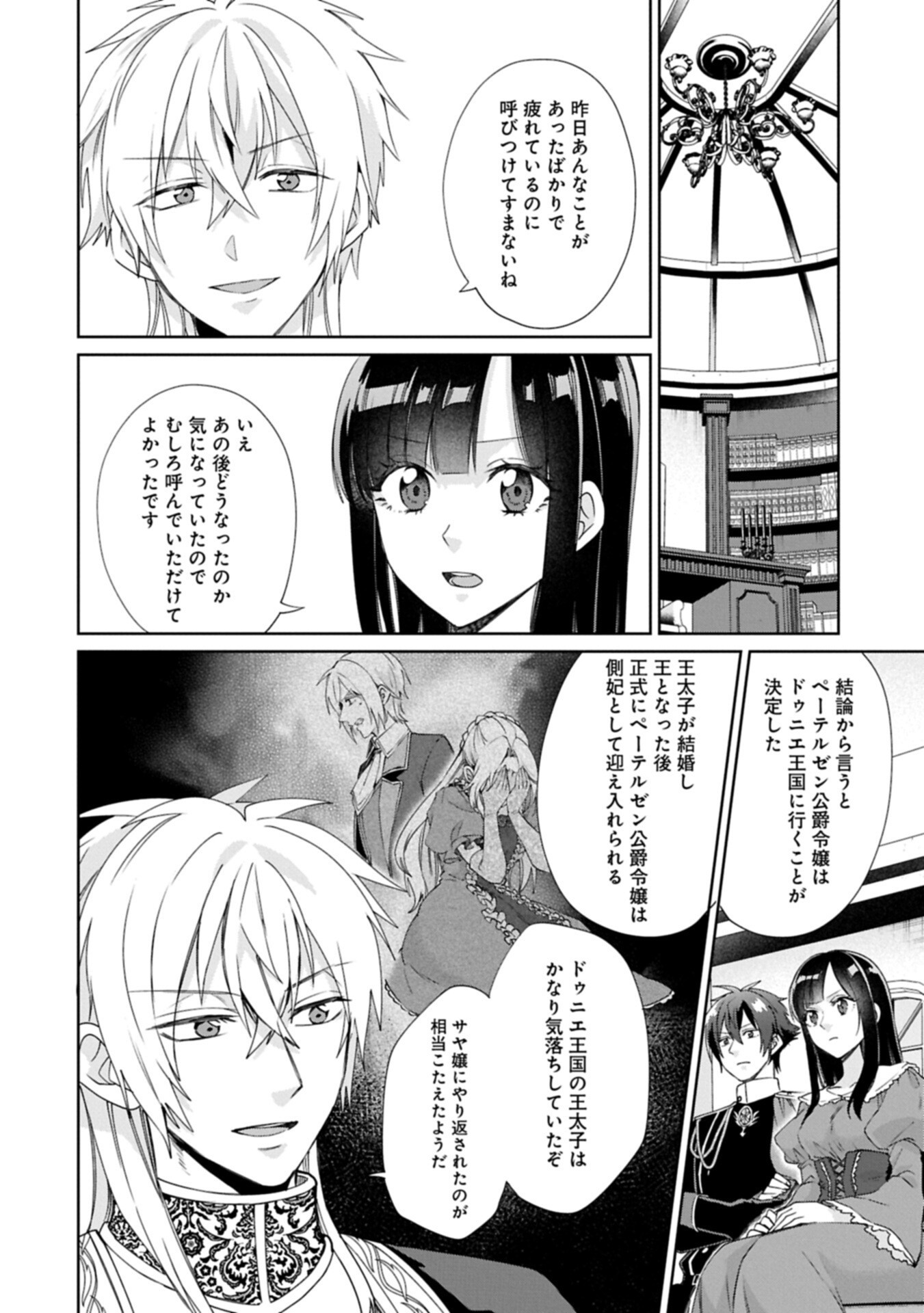 “Seijo-sama no Omake” to Yobareta kedo, Watashi wa Omake dewanai You desu. Chapter 13.1 16ページ