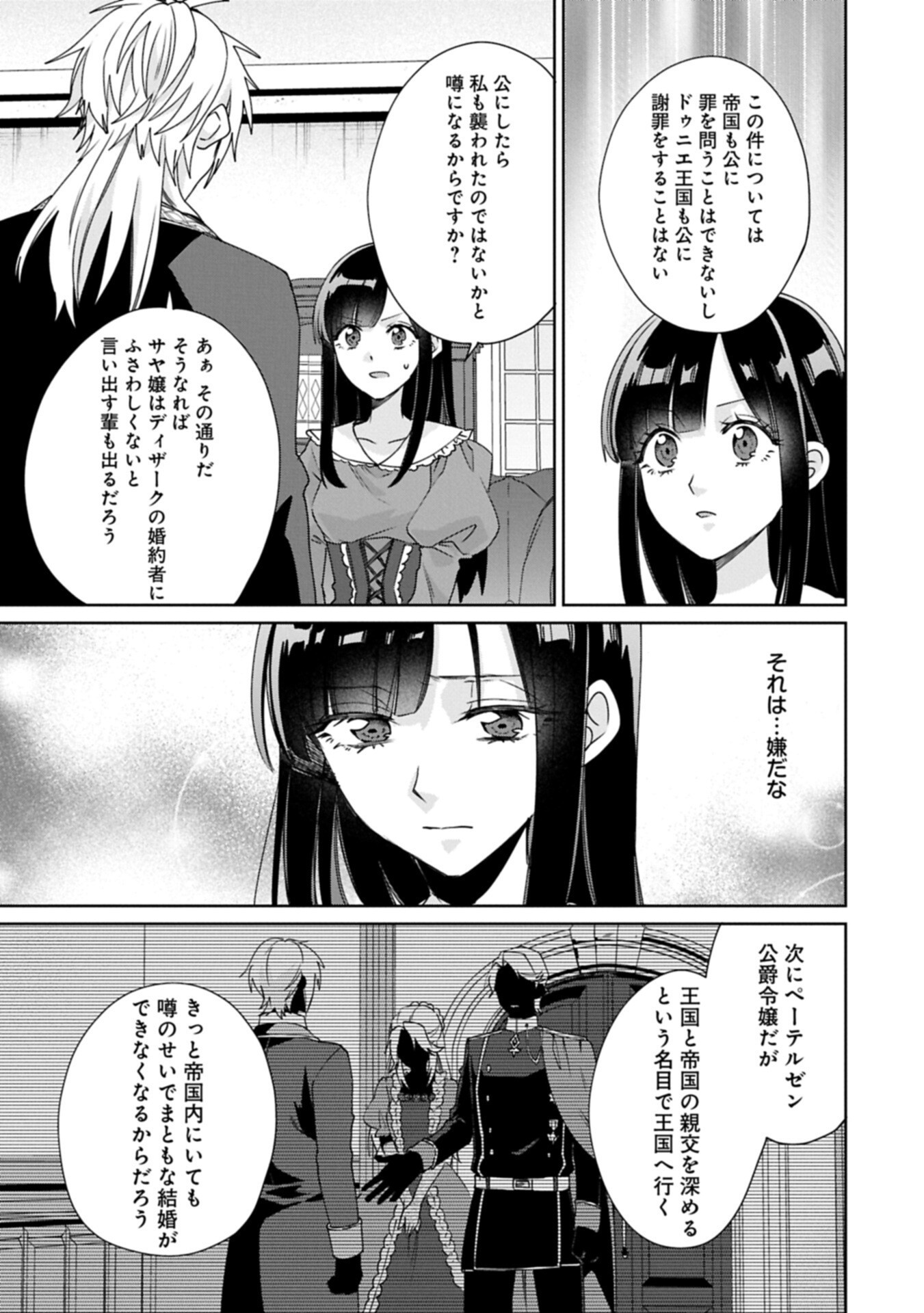 “Seijo-sama no Omake” to Yobareta kedo, Watashi wa Omake dewanai You desu. Chapter 13.1 17ページ