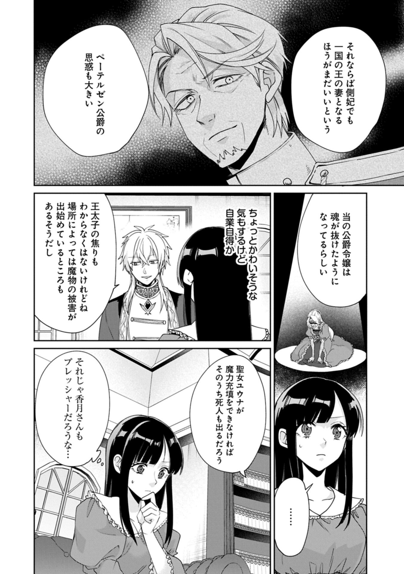 “Seijo-sama no Omake” to Yobareta kedo, Watashi wa Omake dewanai You desu. Chapter 13.1 18ページ