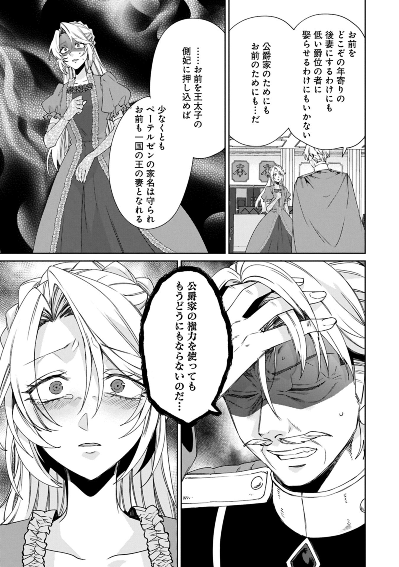 “Seijo-sama no Omake” to Yobareta kedo, Watashi wa Omake dewanai You desu. Chapter 13.1 3ページ