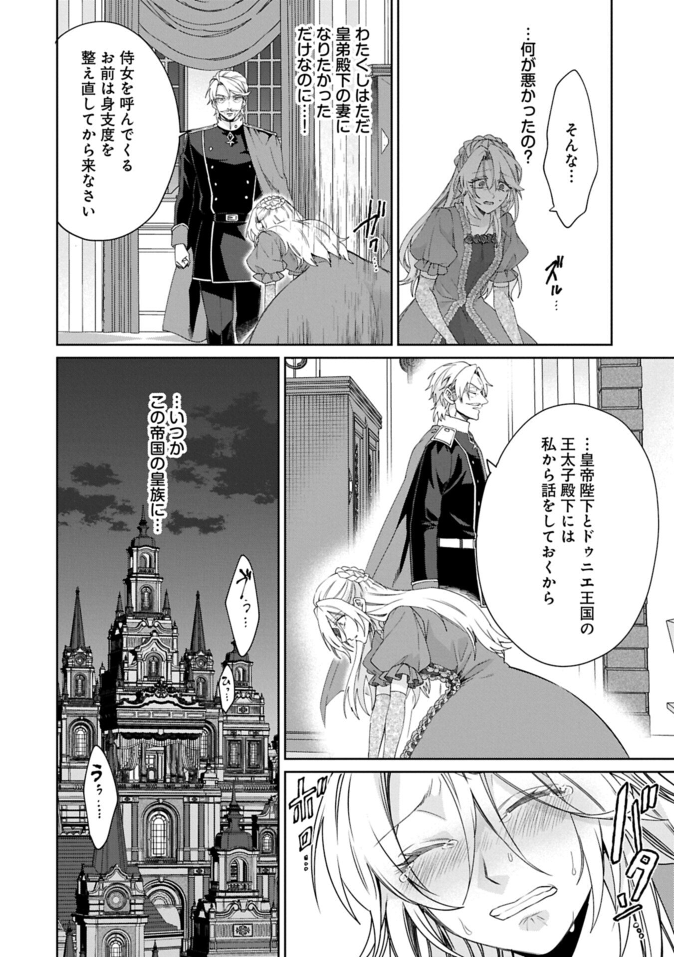 “Seijo-sama no Omake” to Yobareta kedo, Watashi wa Omake dewanai You desu. Chapter 13.1 4ページ