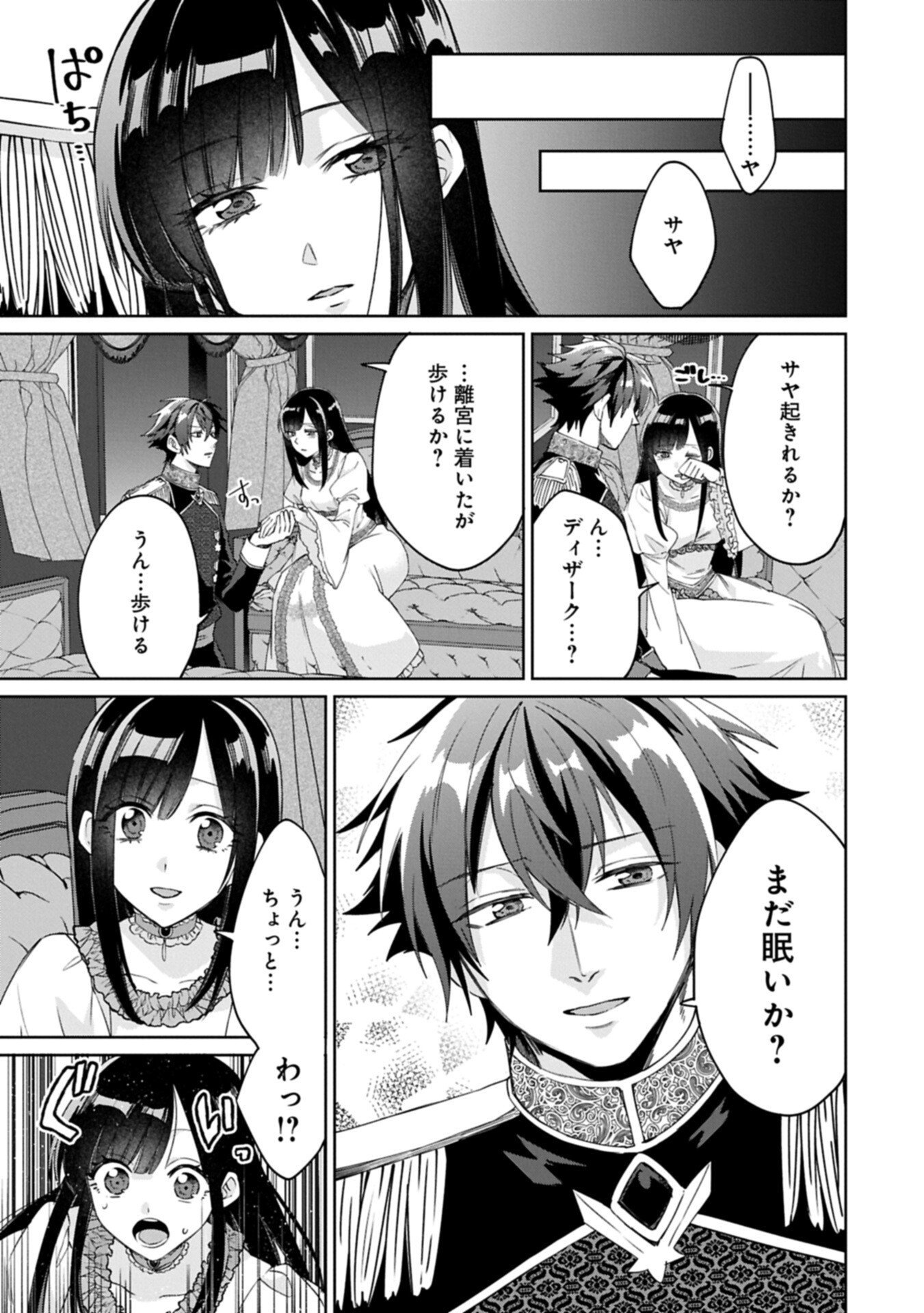 “Seijo-sama no Omake” to Yobareta kedo, Watashi wa Omake dewanai You desu. Chapter 13.1 5ページ