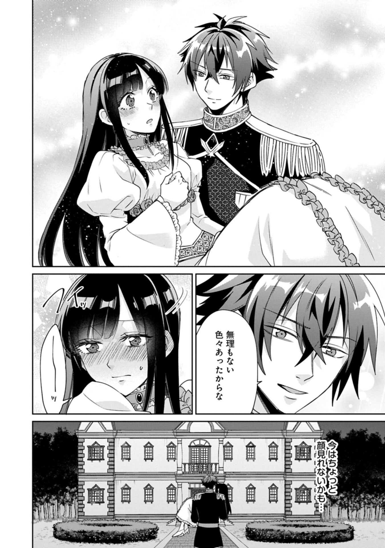 “Seijo-sama no Omake” to Yobareta kedo, Watashi wa Omake dewanai You desu. Chapter 13.1 6ページ