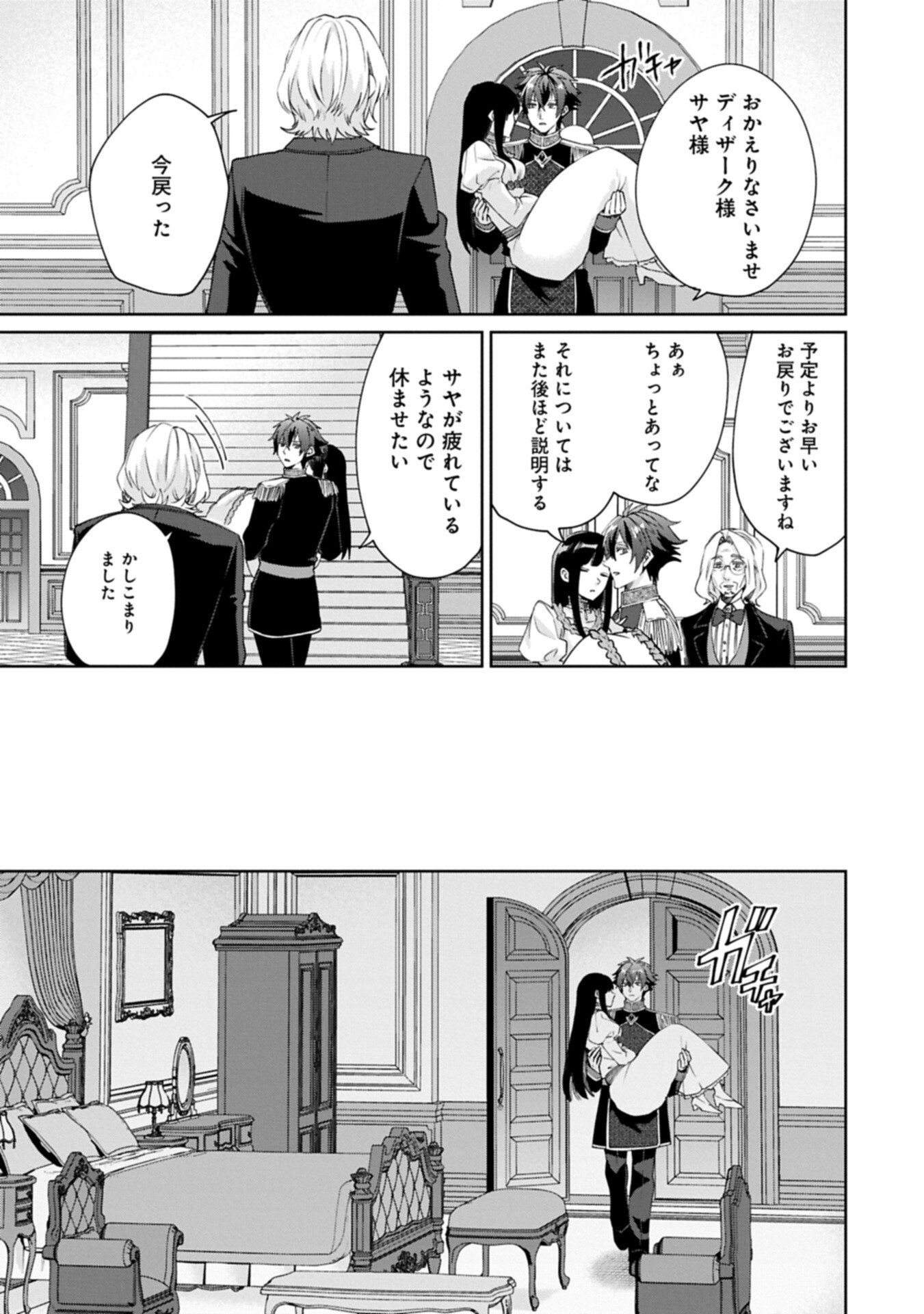 “Seijo-sama no Omake” to Yobareta kedo, Watashi wa Omake dewanai You desu. Chapter 13.1 7ページ