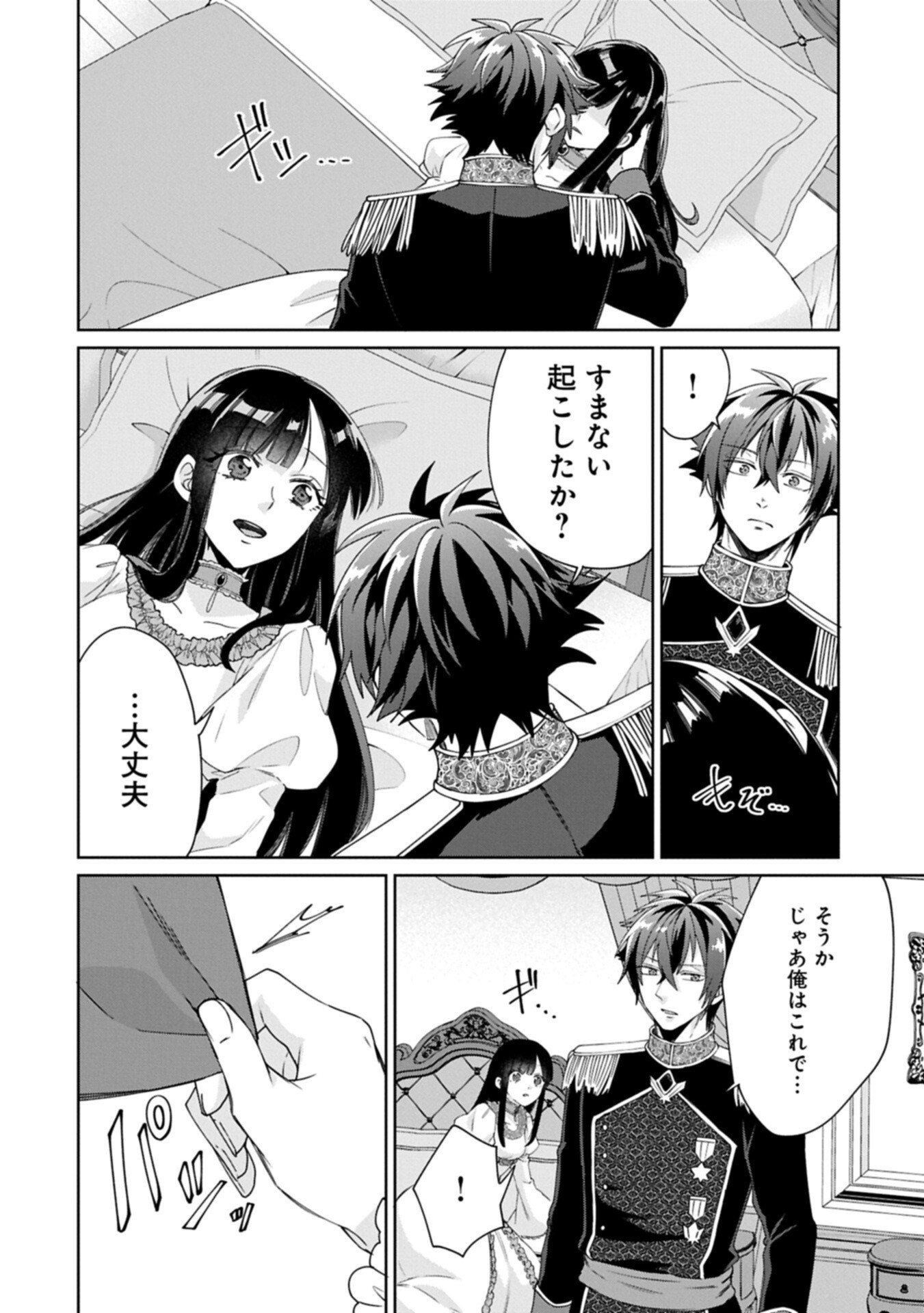 “Seijo-sama no Omake” to Yobareta kedo, Watashi wa Omake dewanai You desu. Chapter 13.1 8ページ